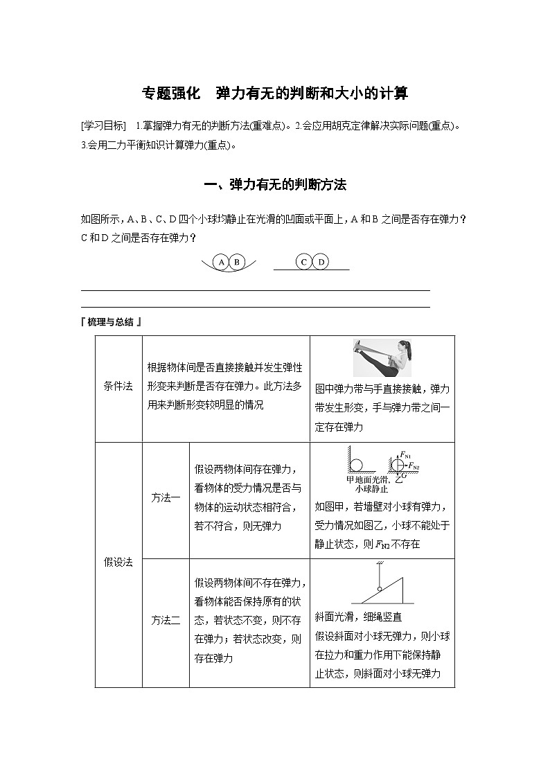 第3章　专题强化　弹力有无的判断和大小的计算第1页