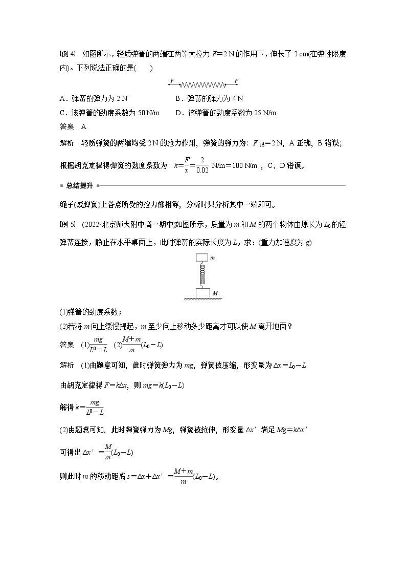 2024年高中物理新教材同步 必修第一册第3章　专题强化　弹力有无的判断和大小的计算03