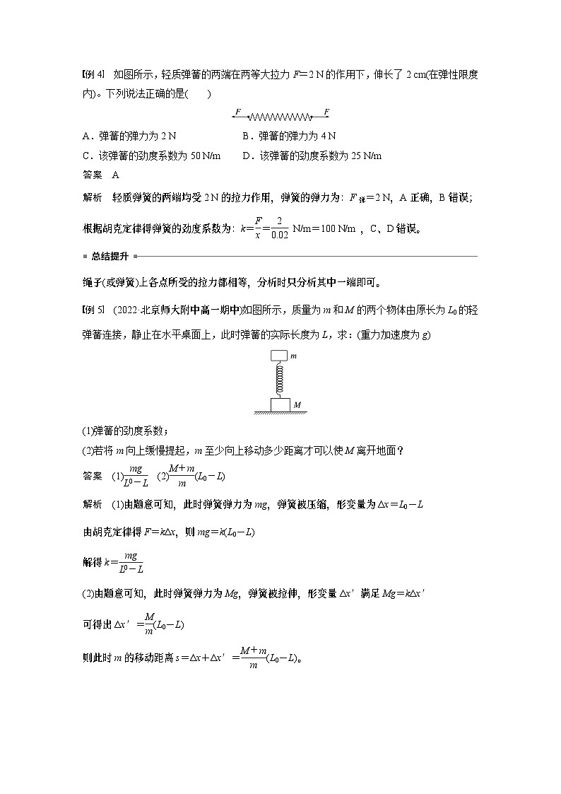2024年高中物理新教材同步 必修第一册第3章　专题强化　弹力有无的判断和大小的计算第3页