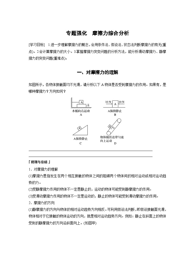 第3章　专题强化　摩擦力综合分析第1页