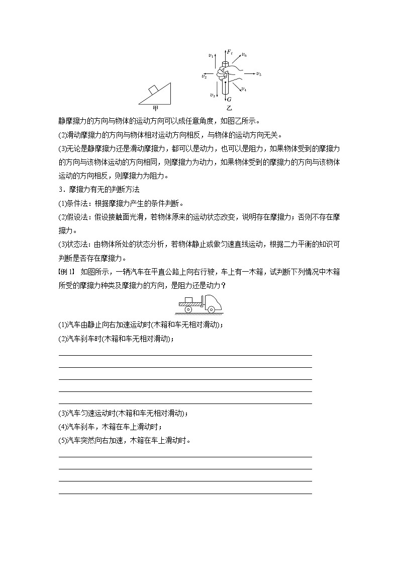 第3章　专题强化　摩擦力综合分析第2页