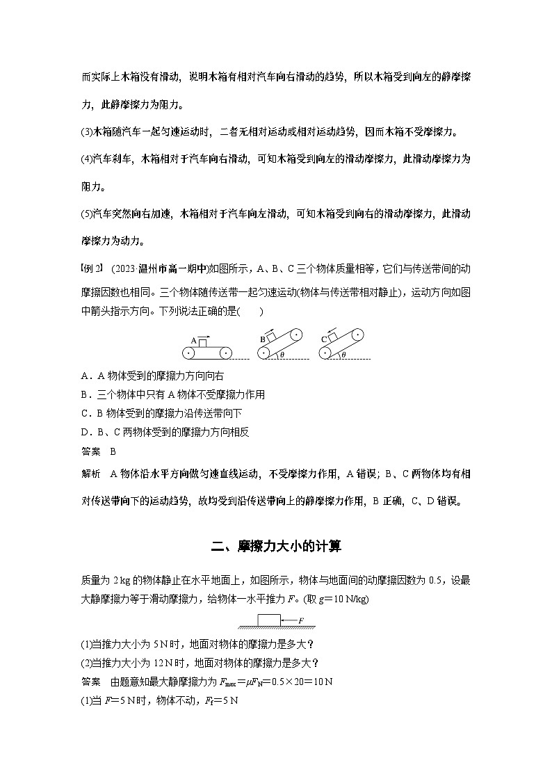 2024年高中物理新教材同步 必修第一册第3章　专题强化　摩擦力综合分析第3页