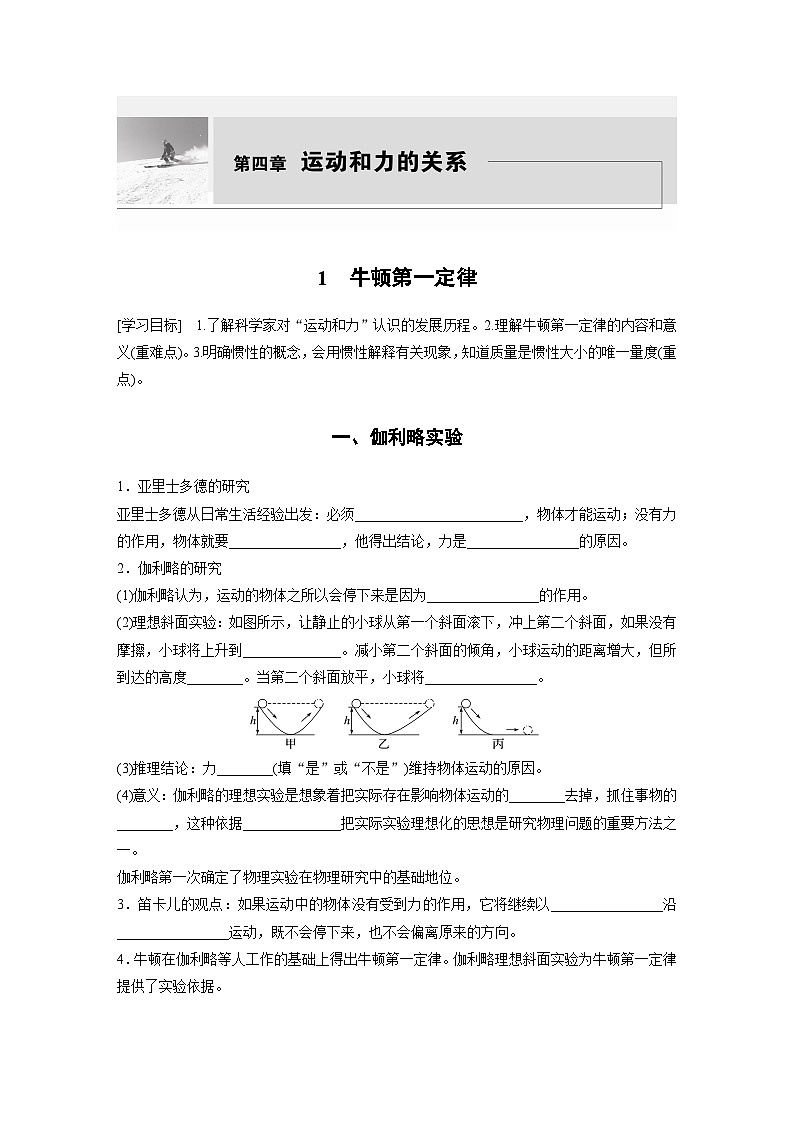 2024年高中物理新教材同步 必修第一册第4章　1　牛顿第一定律 试卷01