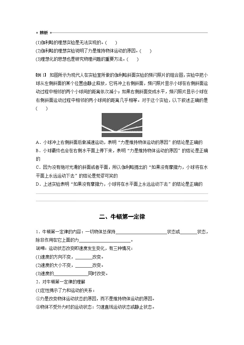 2024年高中物理新教材同步 必修第一册第4章　1　牛顿第一定律 试卷02