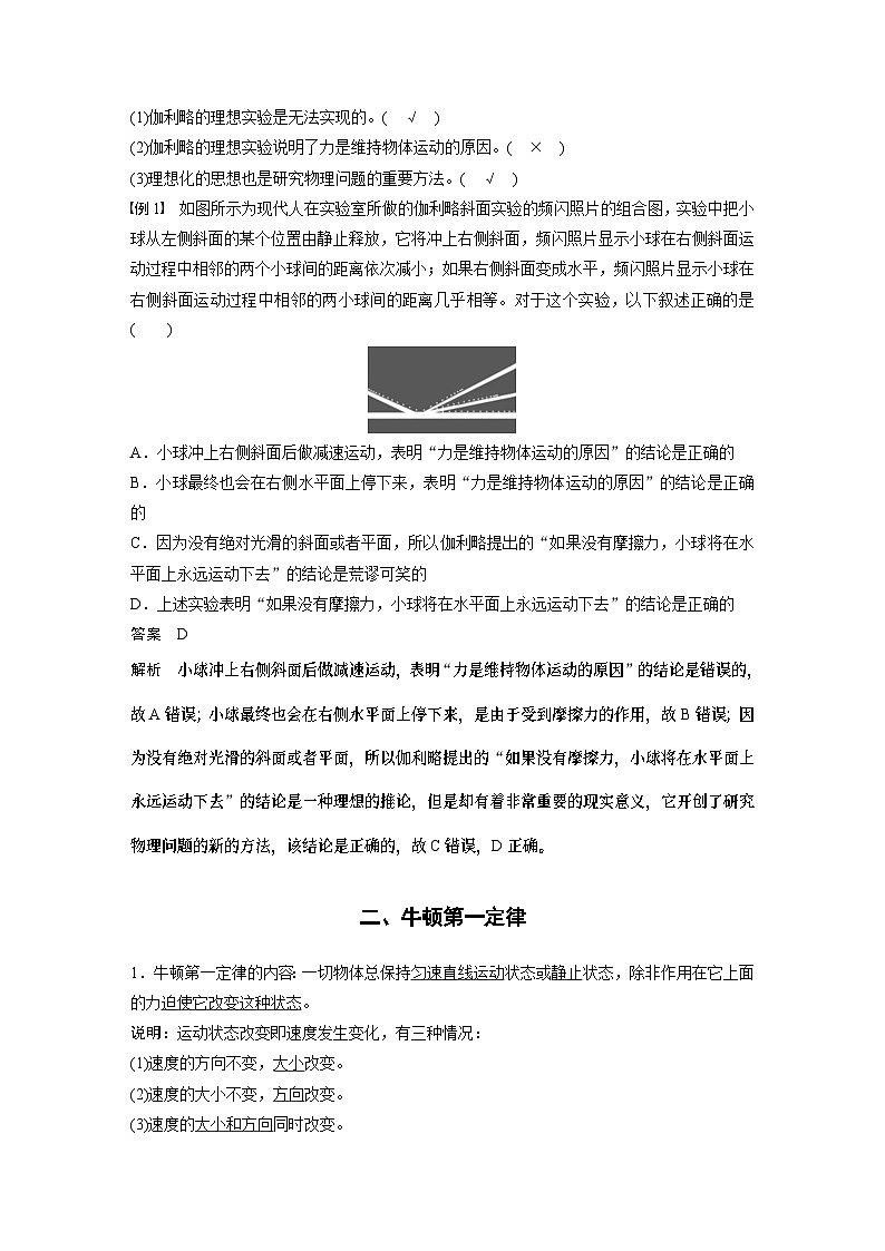 2024年高中物理新教材同步 必修第一册第4章　1　牛顿第一定律 试卷02