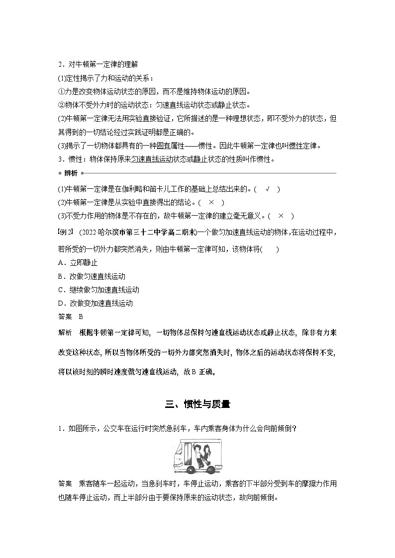 2024年高中物理新教材同步 必修第一册第4章　1　牛顿第一定律 试卷03