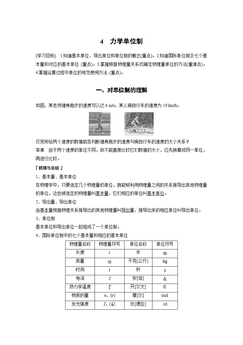 2024年高中物理新教材同步 必修第一册第4章　4　力学单位制第1页
