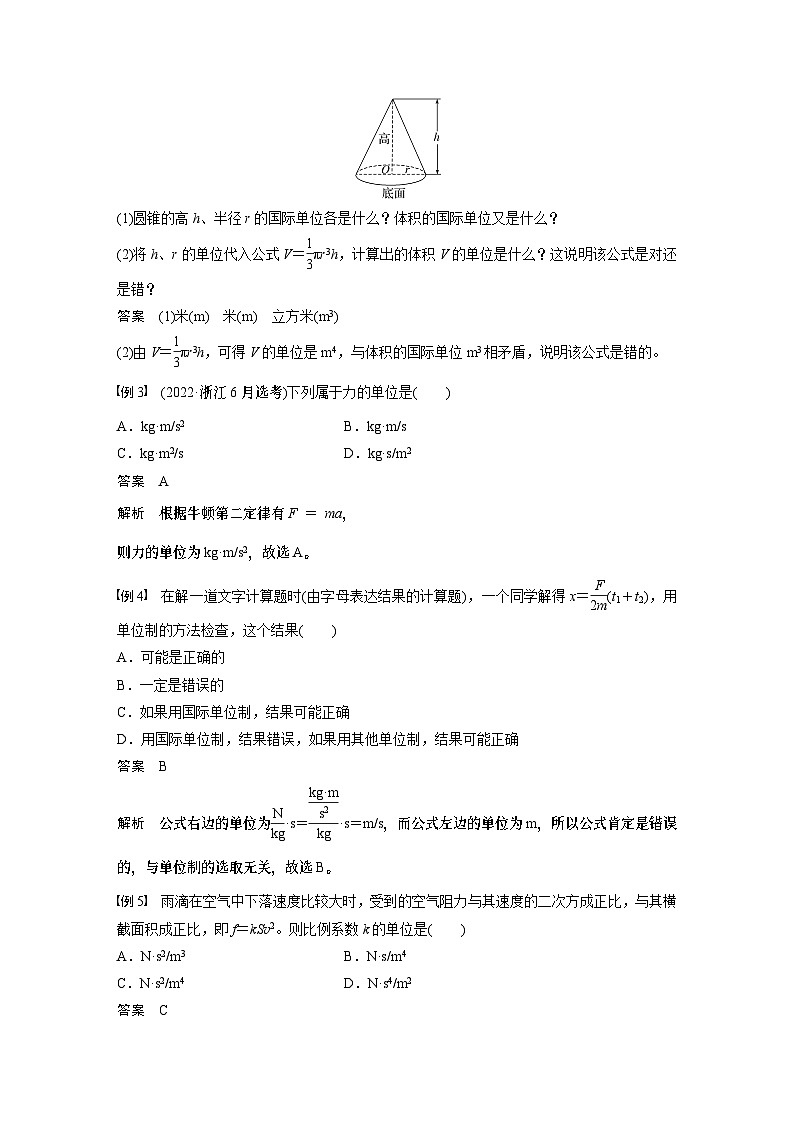 2024年高中物理新教材同步 必修第一册第4章　4　力学单位制第3页