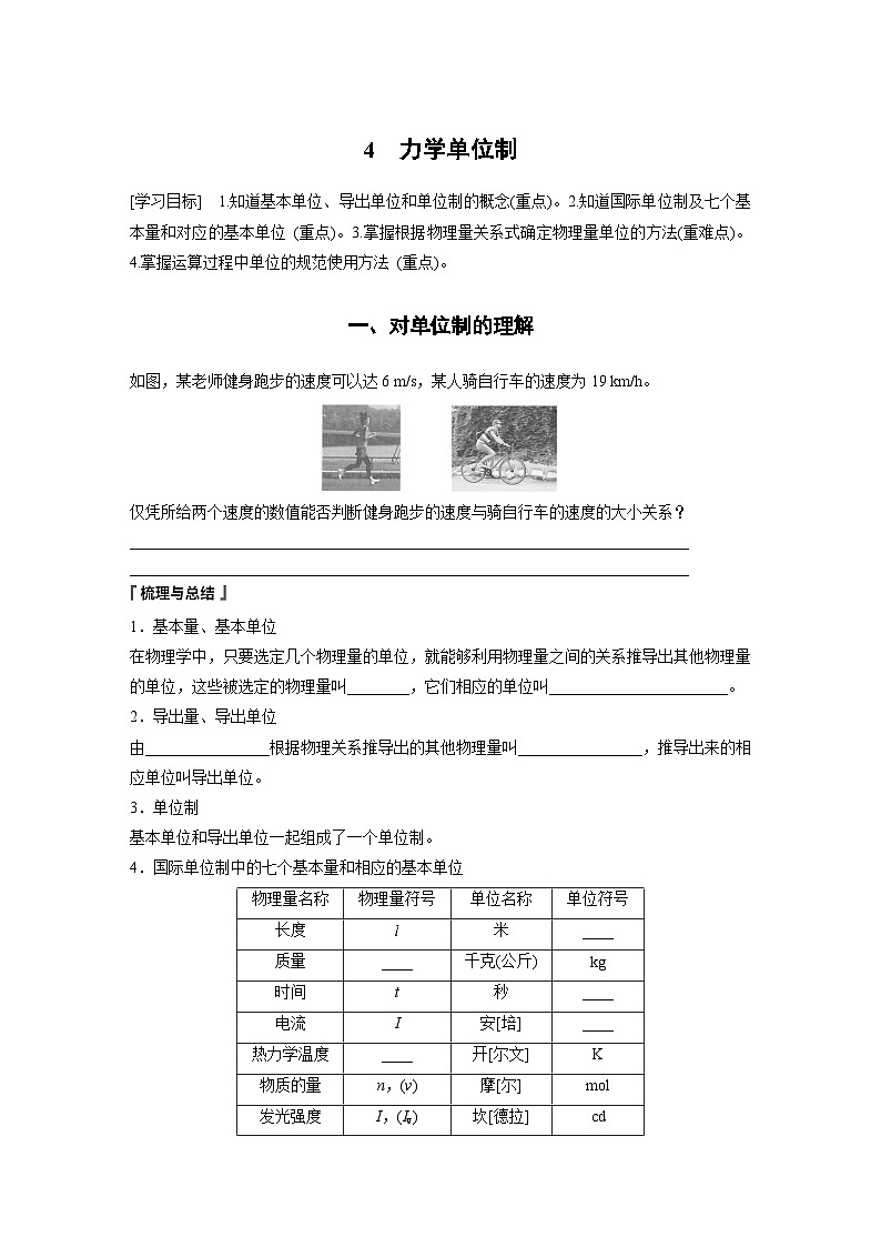 第4章　4　力学单位制第1页