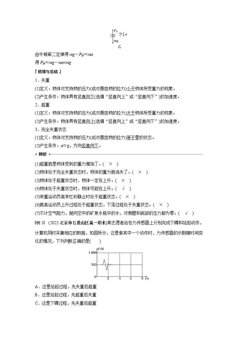 2024年高中物理新教材同步 必修第一册第4章　6　超重和失重 试卷02