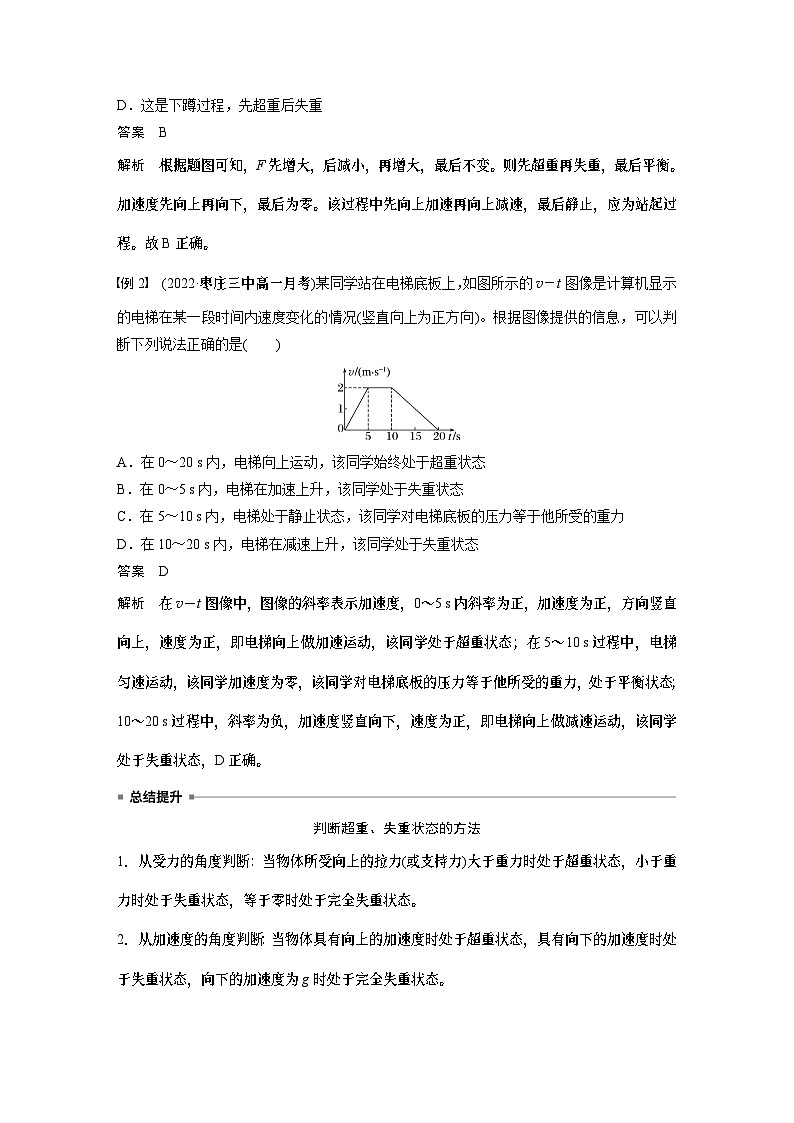 2024年高中物理新教材同步 必修第一册第4章　6　超重和失重 试卷03