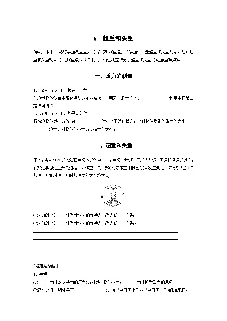 2024年高中物理新教材同步 必修第一册第4章　6　超重和失重 试卷01