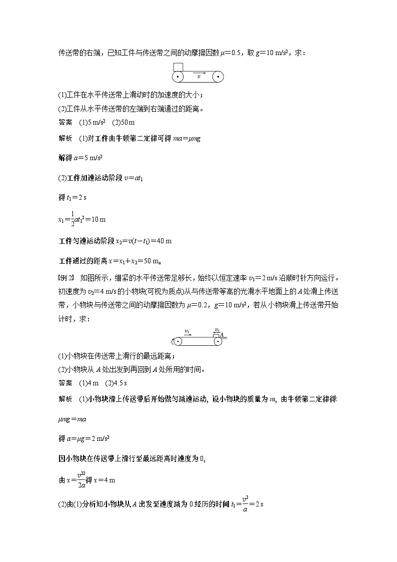 2024年高中物理新教材同步 必修第一册第4章　专题强化　传送带模型02