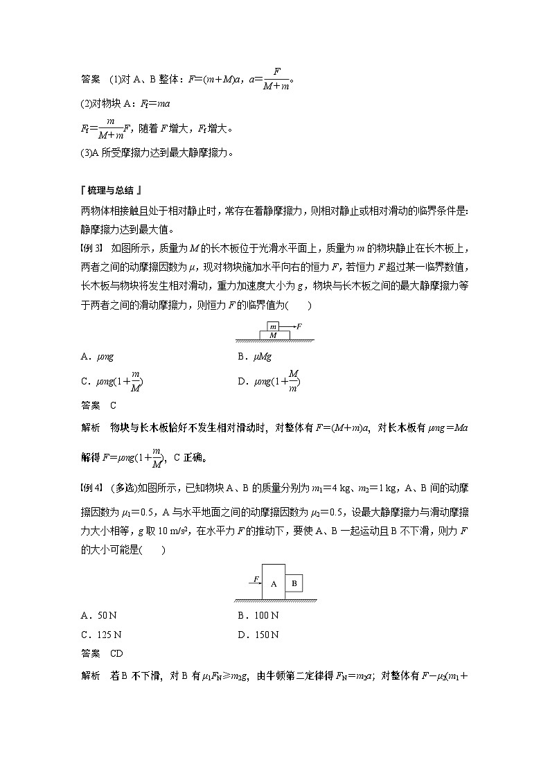2024年高中物理新教材同步 必修第一册第4章　专题强化　动力学中的临界问题03