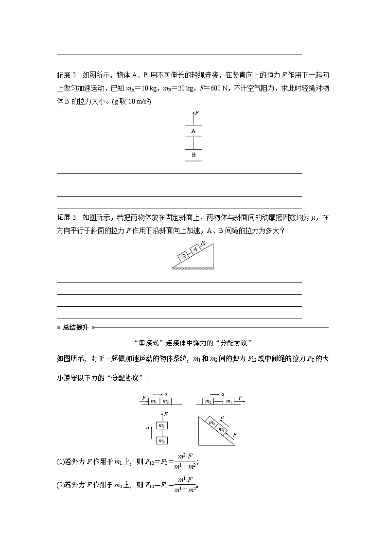2024年高中物理新教材同步 必修第一册第4章　专题强化　动力学中的连接体问题02