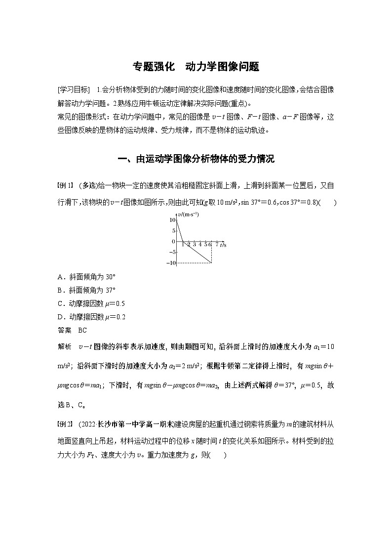 2024年高中物理新教材同步 必修第一册第4章　专题强化　动力学图像问题01