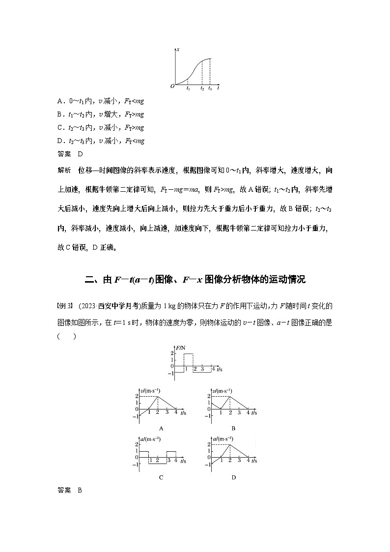 2024年高中物理新教材同步 必修第一册第4章　专题强化　动力学图像问题02