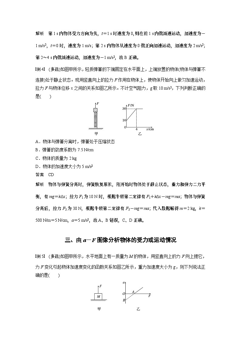 2024年高中物理新教材同步 必修第一册第4章　专题强化　动力学图像问题03
