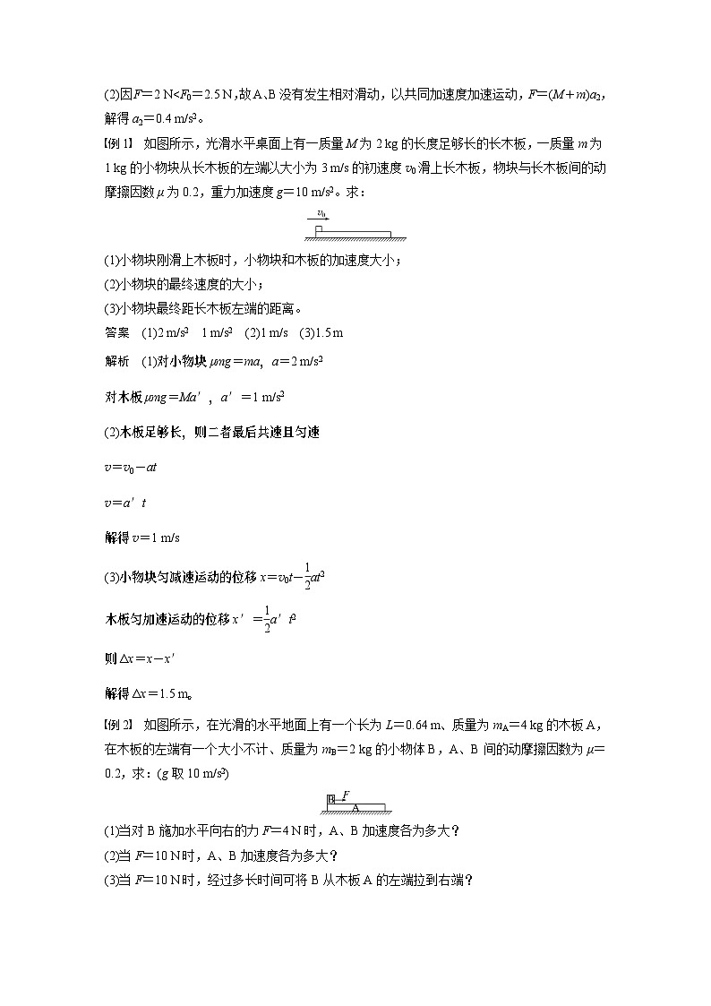 2024年高中物理新教材同步 必修第一册第4章　专题强化　板块问题第2页