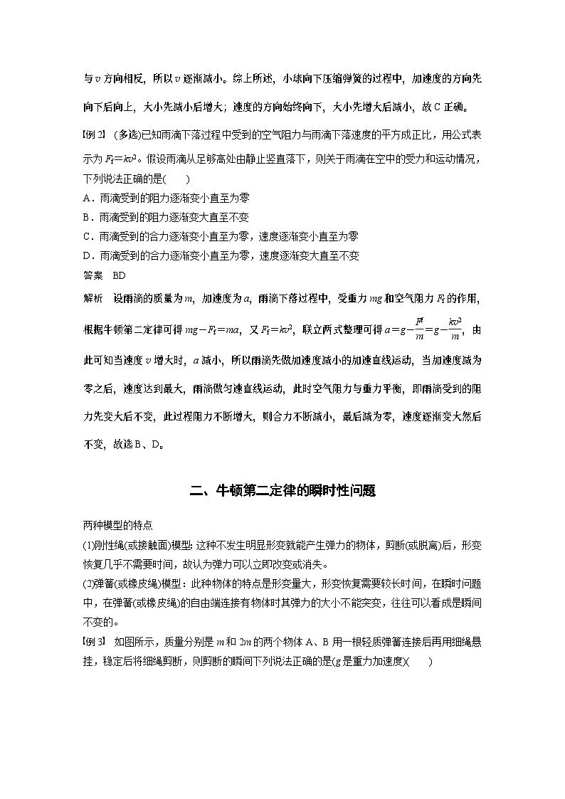 2024年高中物理新教材同步 必修第一册第4章　专题强化　瞬时性问题02