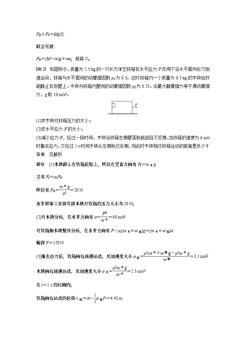 2024年高中物理新教材同步 必修第一册第4章　章末素养提升 试卷03