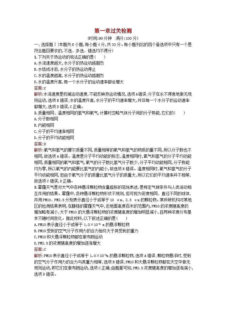 浙江专版2023_2024学年新教材高中物理第1章分子动理论过关检测新人教版选择性必修第三册01