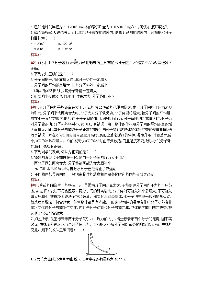 浙江专版2023_2024学年新教材高中物理第1章分子动理论过关检测新人教版选择性必修第三册02