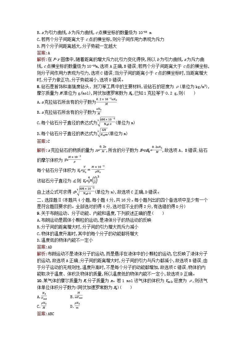 浙江专版2023_2024学年新教材高中物理第1章分子动理论过关检测新人教版选择性必修第三册03