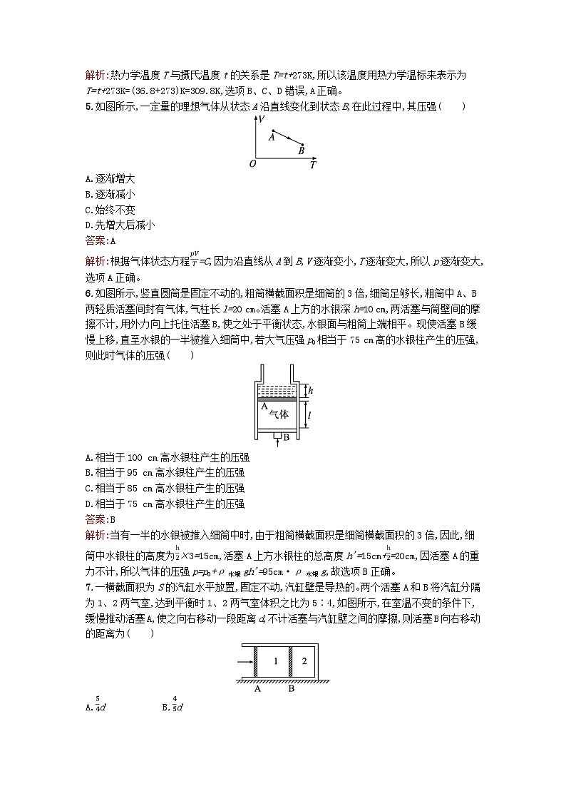 浙江专版2023_2024学年新教材高中物理第2章气体固体和液体过关检测新人教版选择性必修第三册第2页