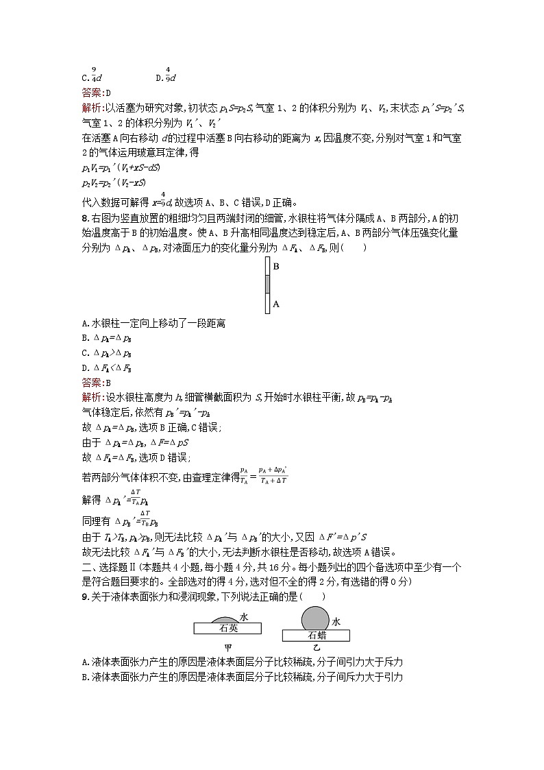 浙江专版2023_2024学年新教材高中物理第2章气体固体和液体过关检测新人教版选择性必修第三册第3页