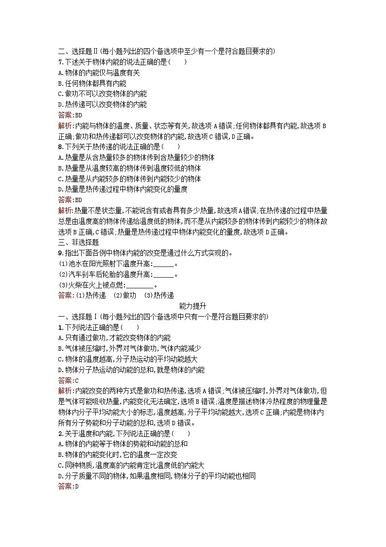 浙江专版2023_2024学年新教材高中物理第3章热力学定律1功热和内能的改变训练提升新人教版选择性必修第三册第3页