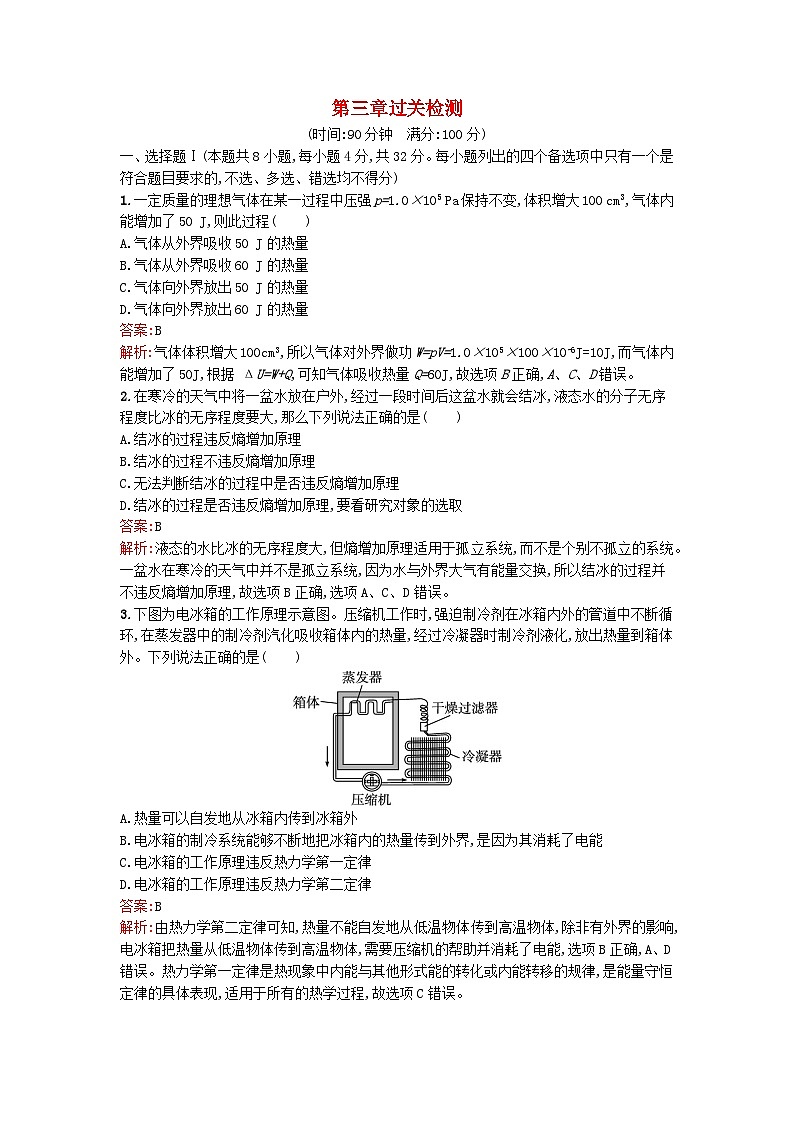 浙江专版2023_2024学年新教材高中物理第3章热力学定律过关检测新人教版选择性必修第三册第1页