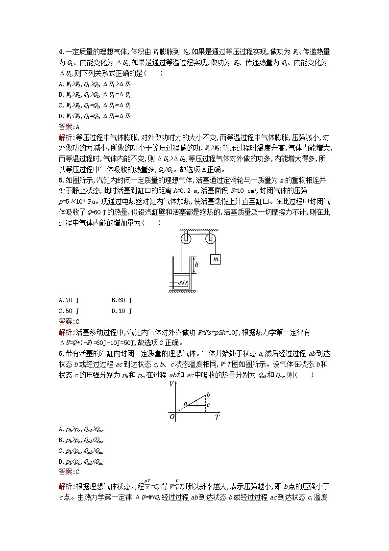 浙江专版2023_2024学年新教材高中物理第3章热力学定律过关检测新人教版选择性必修第三册第2页