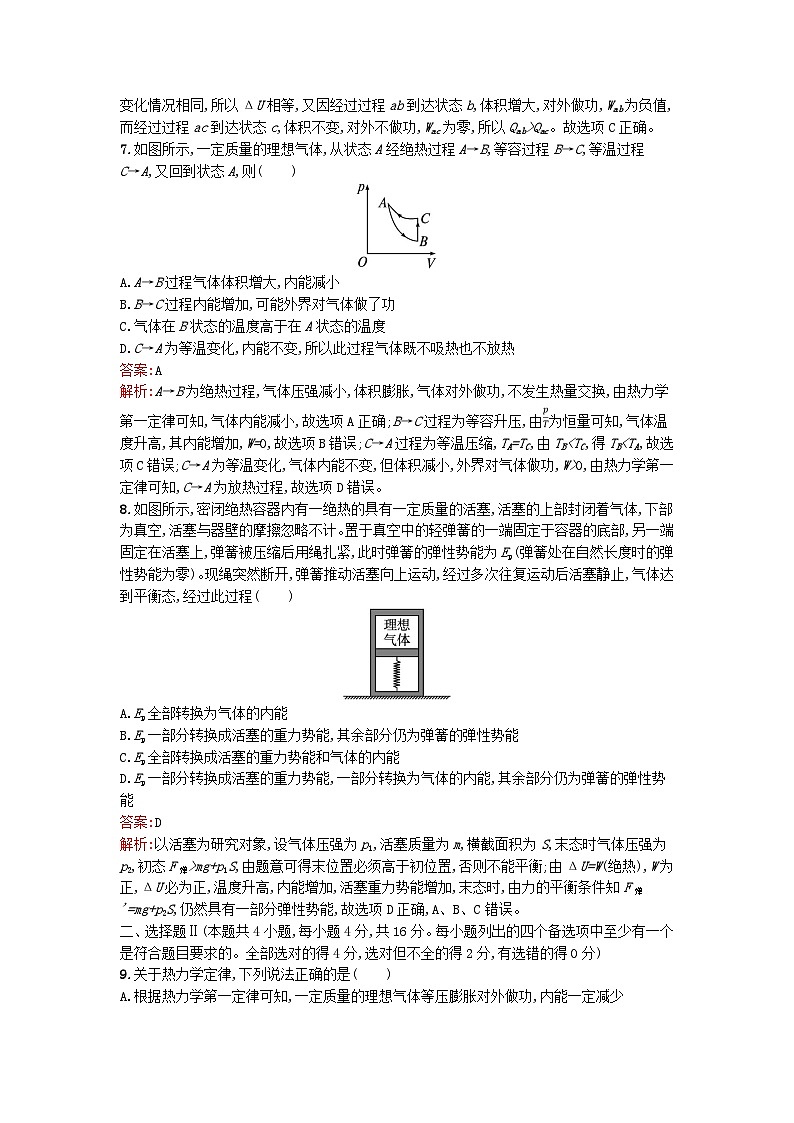 浙江专版2023_2024学年新教材高中物理第3章热力学定律过关检测新人教版选择性必修第三册第3页