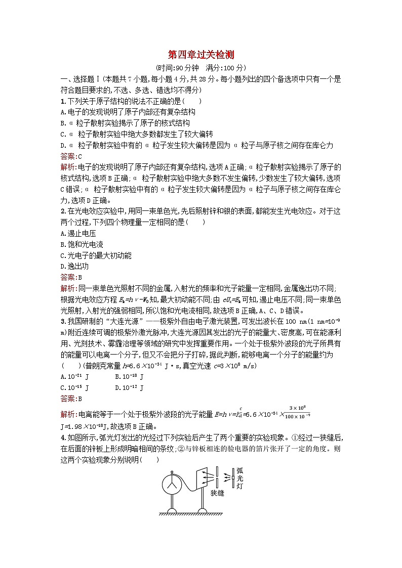 浙江专版2023_2024学年新教材高中物理第4章原子结构和波粒二象性过关检测新人教版选择性必修第三册第1页