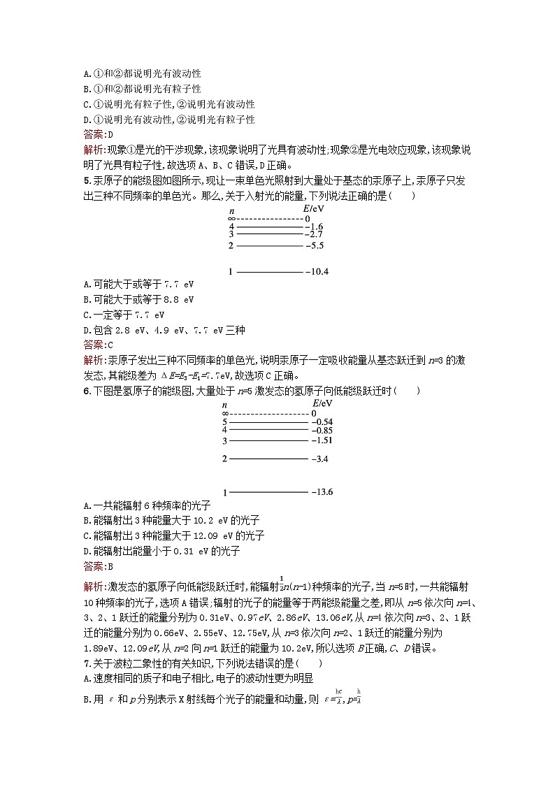 浙江专版2023_2024学年新教材高中物理第4章原子结构和波粒二象性过关检测新人教版选择性必修第三册第2页