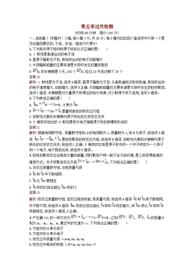 浙江专版2023_2024学年新教材高中物理第5章原子核过关检测新人教版选择性必修第三册第1页