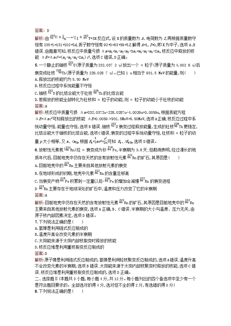 浙江专版2023_2024学年新教材高中物理第5章原子核过关检测新人教版选择性必修第三册第2页