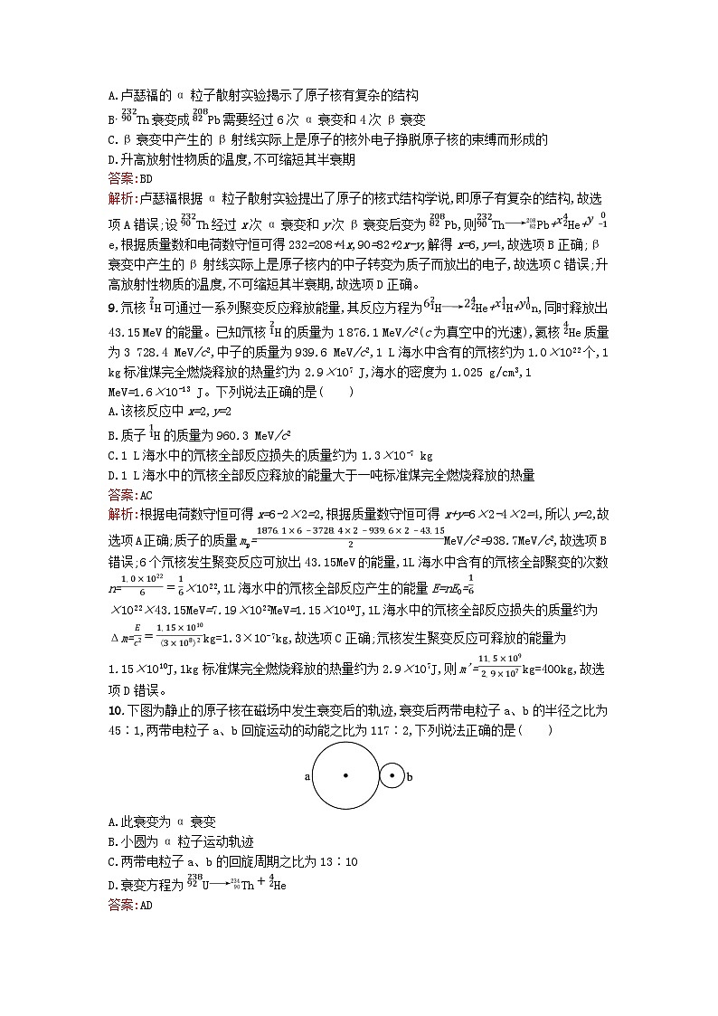 浙江专版2023_2024学年新教材高中物理第5章原子核过关检测新人教版选择性必修第三册第3页