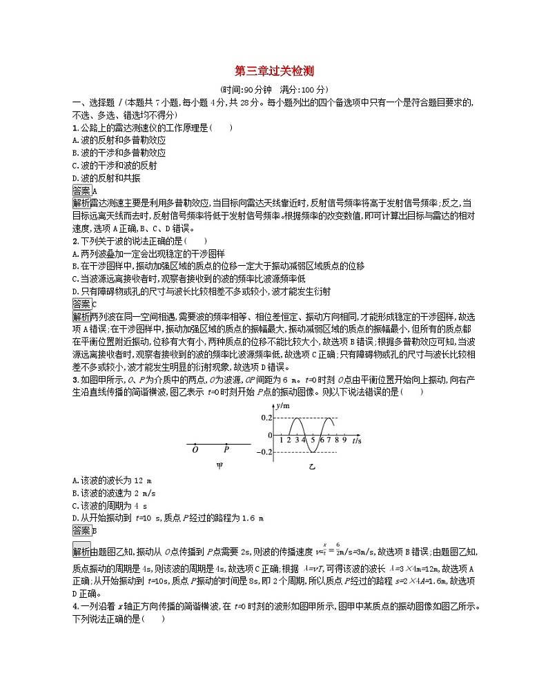 浙江专版2023_2024学年新教材高中物理第3章机械波过关检测新人教版选择性必修第一册第1页