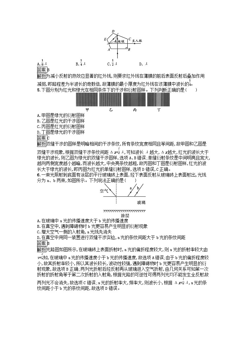 浙江专版2023_2024学年新教材高中物理第4章光过关检测新人教版选择性必修第一册第2页