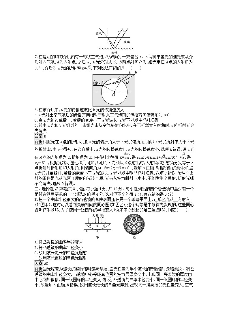 浙江专版2023_2024学年新教材高中物理第4章光过关检测新人教版选择性必修第一册第3页