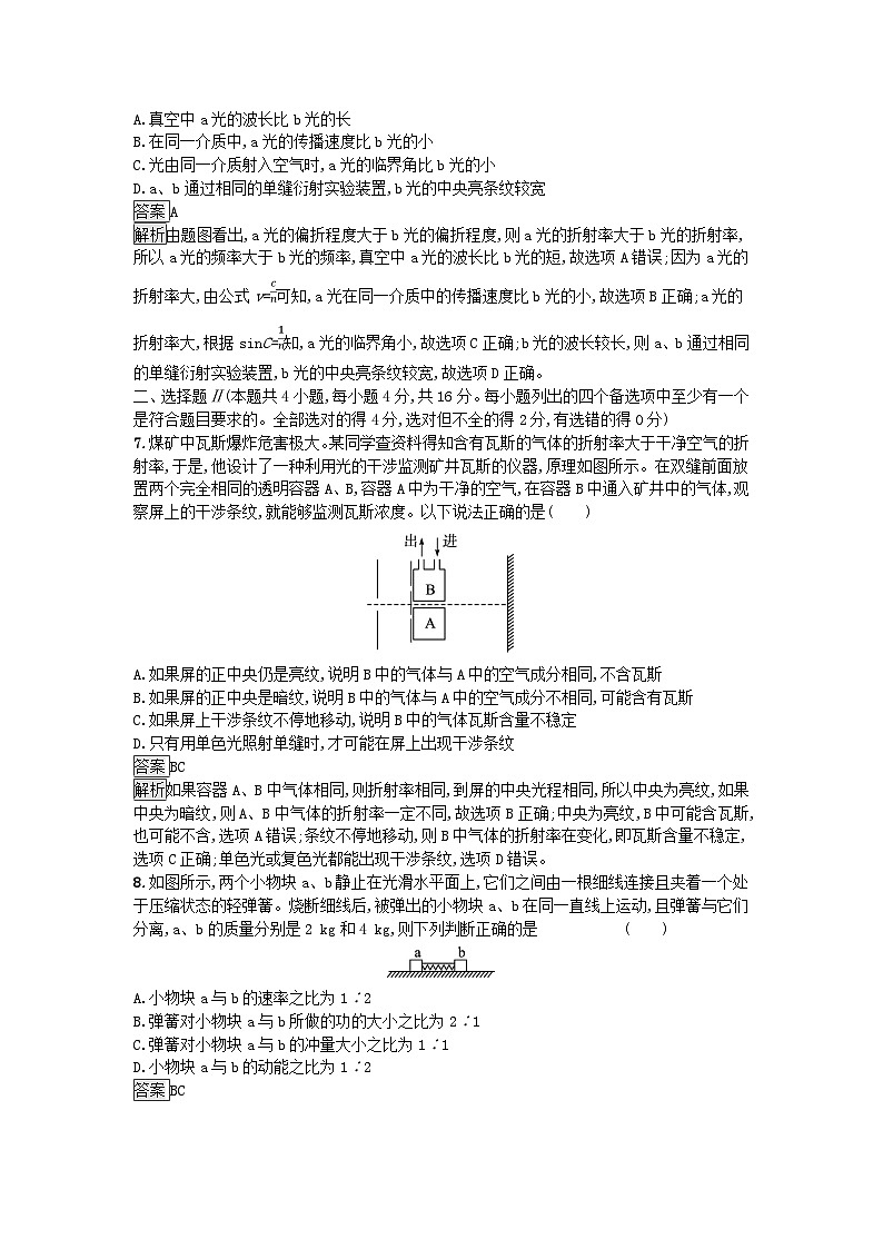 浙江专版2023_2024学年新教材高中物理综合检测新人教版选择性必修第一册第3页