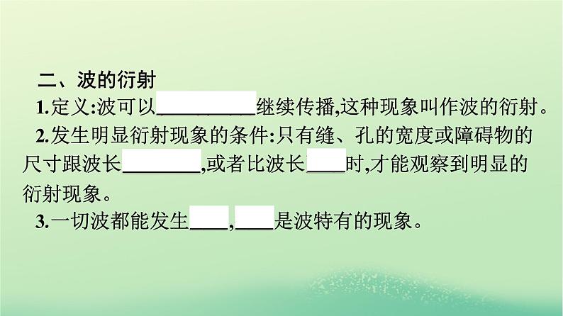 浙江专版2023_2024学年新教材高中物理第3章机械波3波的反射折射和衍射课件新人教版选择性必修第一册第8页