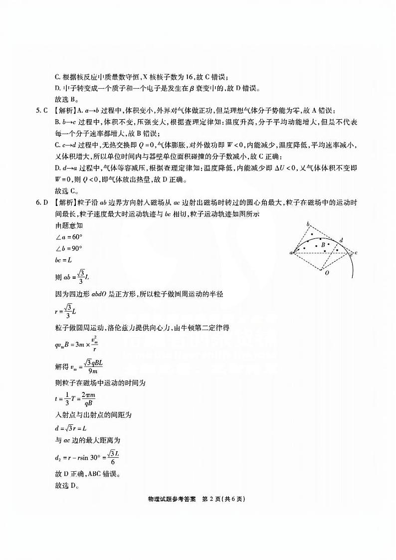 2024安徽省六校教育研究会高三入学考试（8月）物理PDF版含解析02