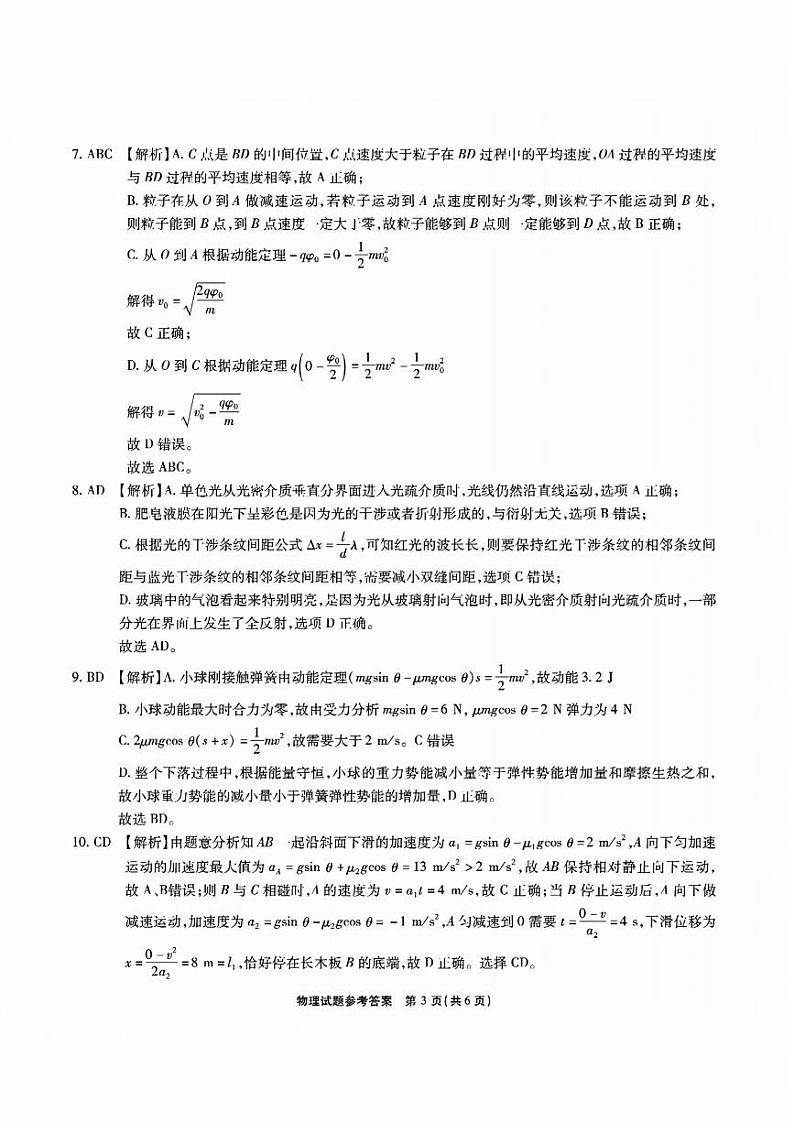 2024安徽省六校教育研究会高三入学考试（8月）物理PDF版含解析03