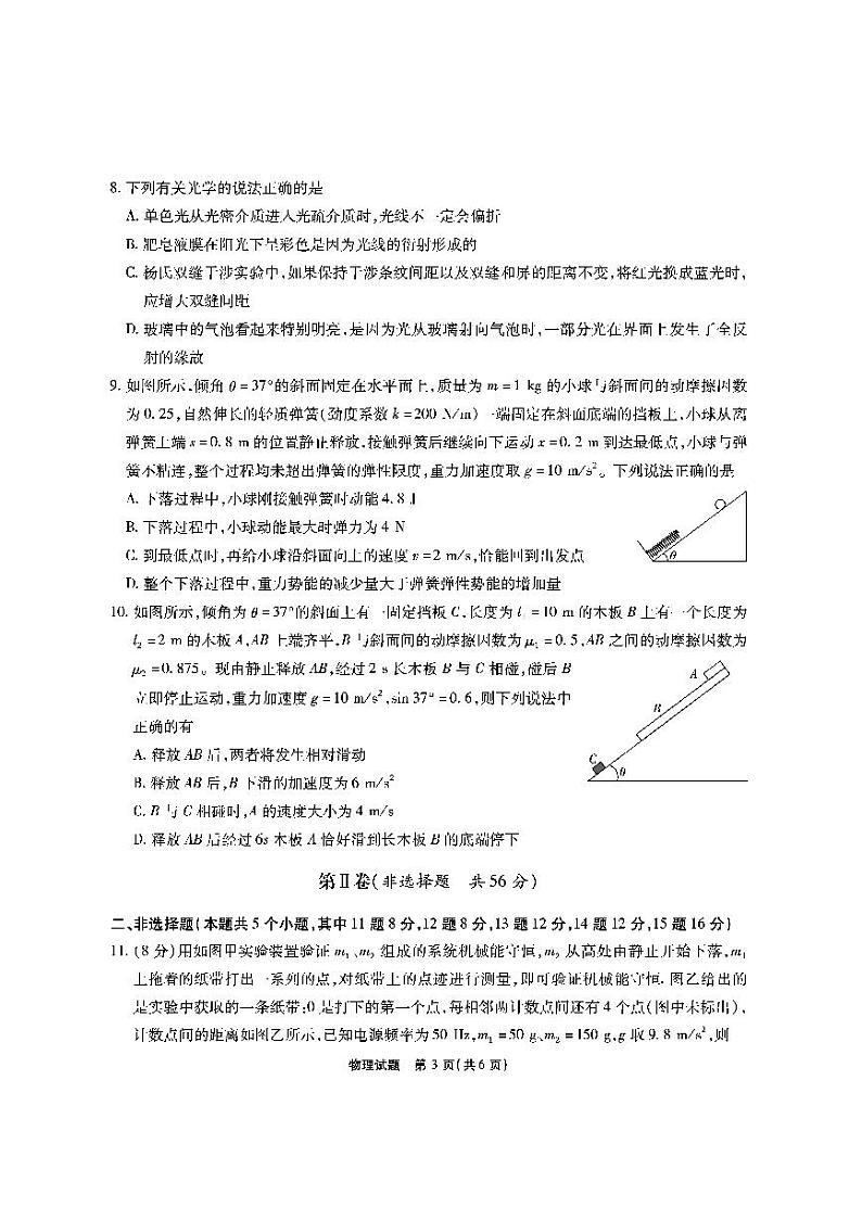 2024安徽省六校教育研究会高三入学考试（8月）物理PDF版含解析03