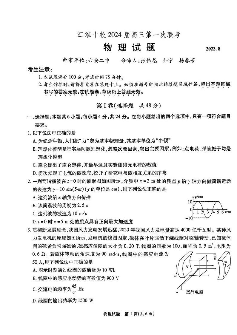 安徽省江淮十校2023-2024学年高三上学期开学考试物理第1页