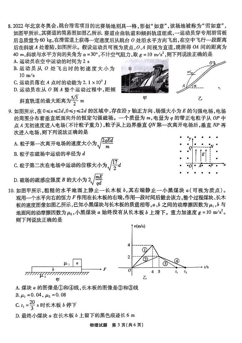 安徽省江淮十校2023-2024学年高三上学期开学考试物理第3页