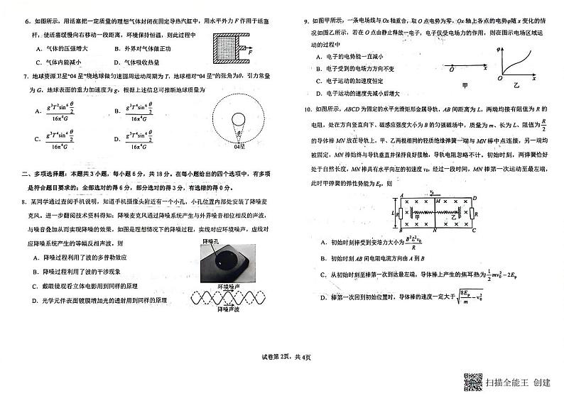 2024鞍山高三上学期第一次质量监测（8月）物理PDF版含答案02